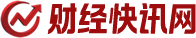 财经快讯网